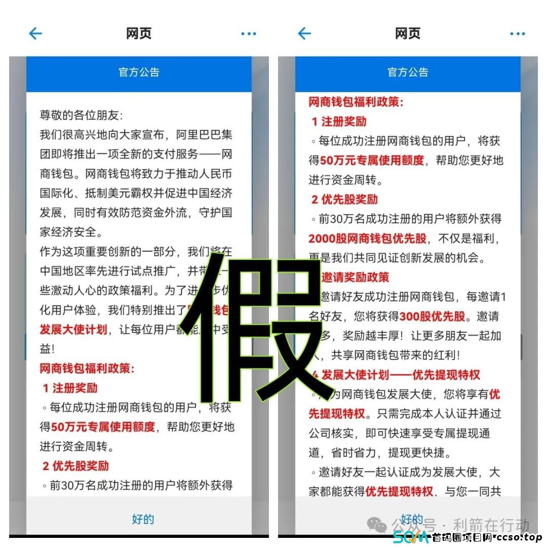 警惕!碰瓷马云的“网商钱包”APP骗钱来了!别中了骗子的圈套! 警惕!碰瓷马云的“网商钱包”APP骗钱来了!别中了骗子的圈套!