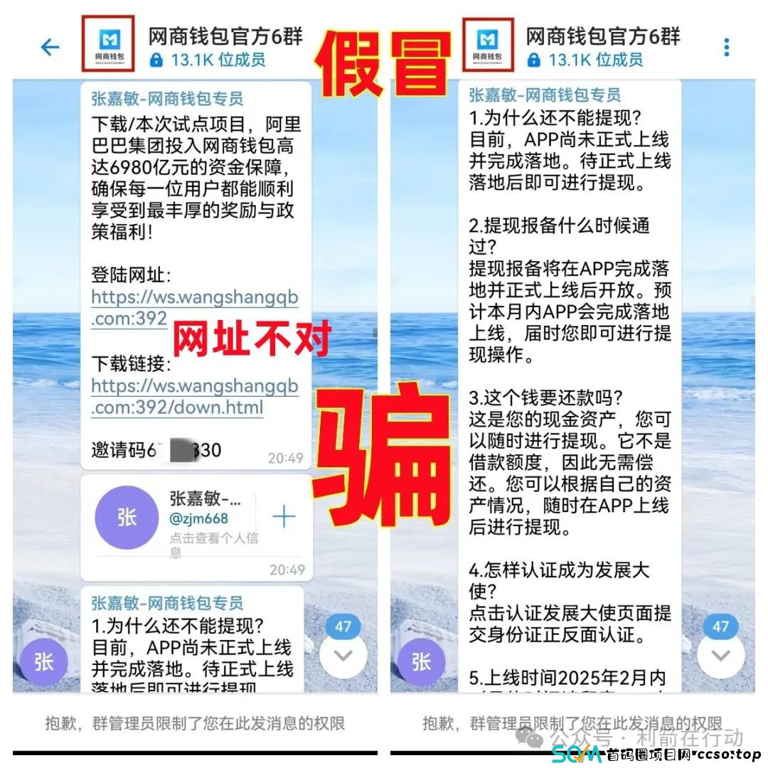 警惕!碰瓷马云的“网商钱包”APP骗钱来了!别中了骗子的圈套! 警惕!碰瓷马云的“网商钱包”APP骗钱来了!别中了骗子的圈套!