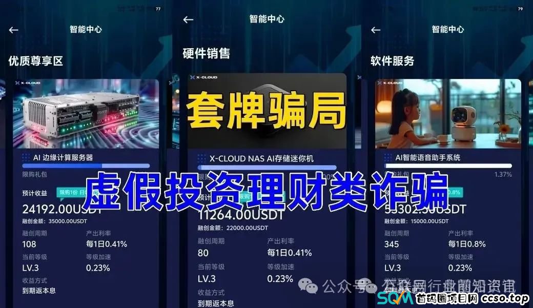 盘点2025年60个资金盘传销虚拟币骗局,有你参与的吗! 盘点2025年60个资金盘传销虚拟币骗局,有你参与的吗!