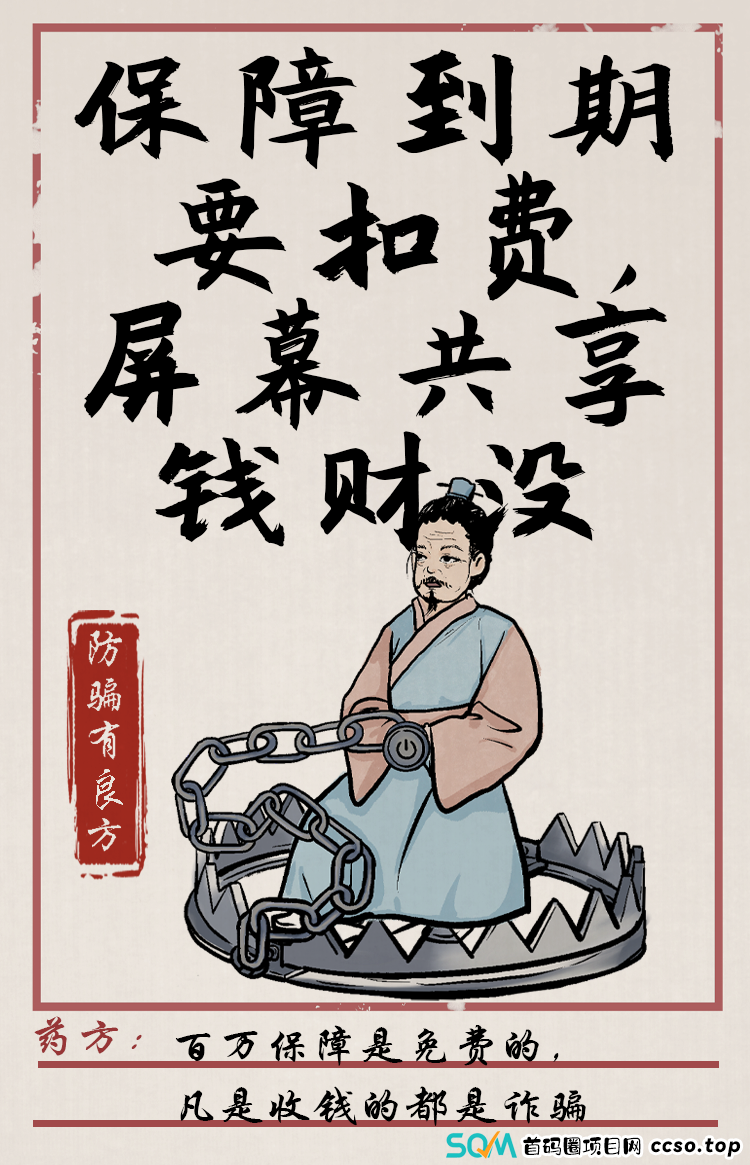 防骗有良方，捍卫爸妈“钱袋子”