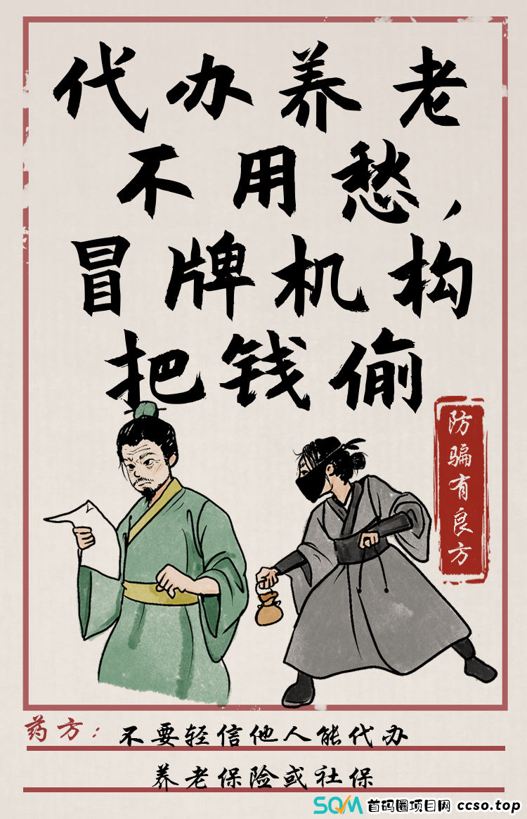 防骗有良方，捍卫爸妈“钱袋子”