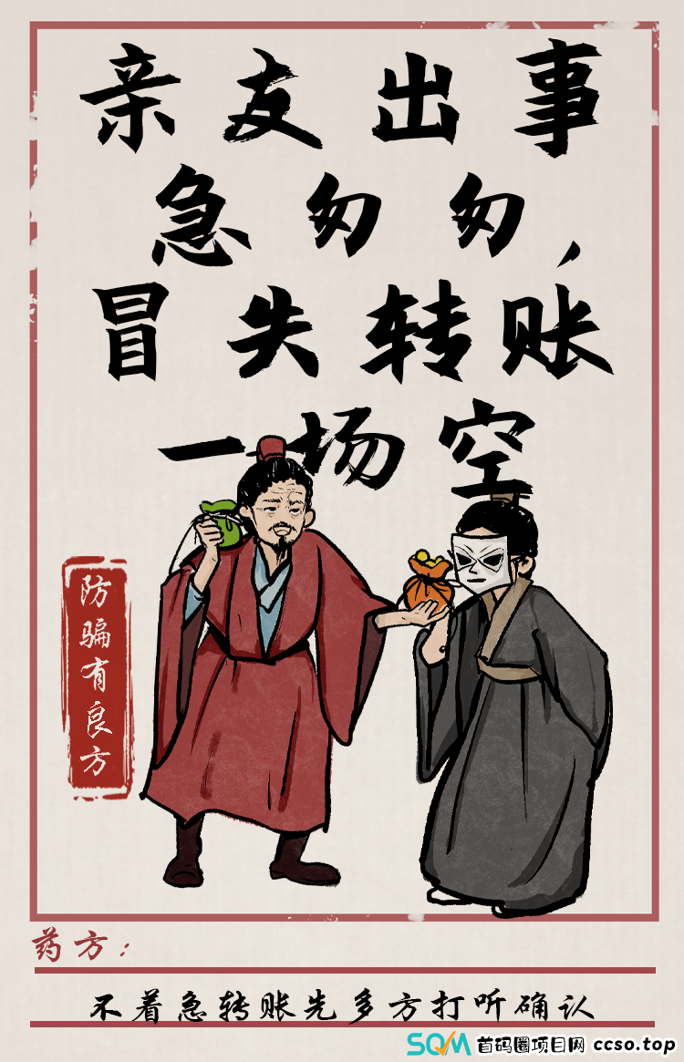 防骗有良方，捍卫爸妈“钱袋子”