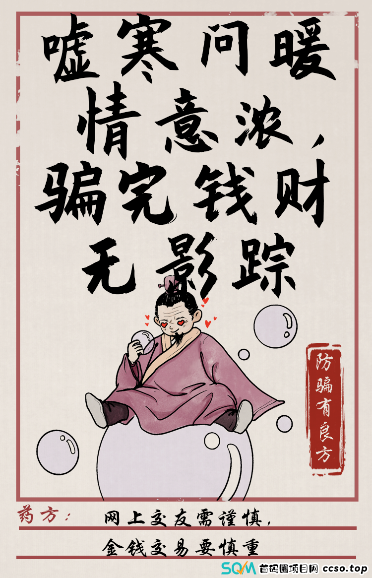 防骗有良方，捍卫爸妈“钱袋子”