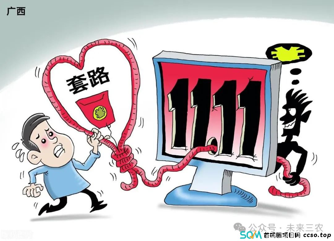 警惕!农村地区成为新型骗局重灾区,老年人如何守护自己的财产安全? 警惕!农村地区成为新型骗局重灾区,老年人如何守护自己的财产安全?