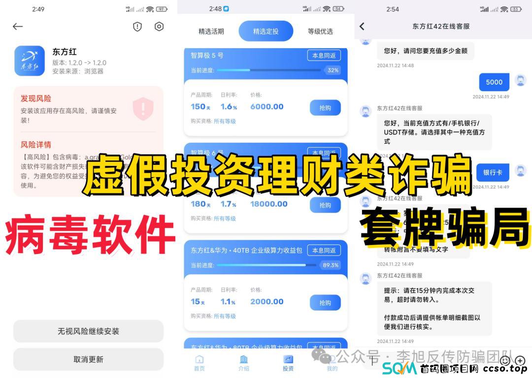 警惕！“东方红”资金盘真相大揭秘！