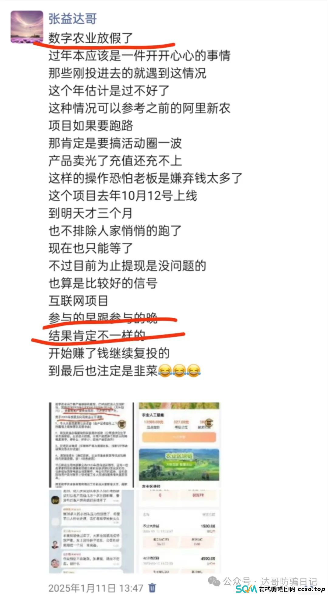 警惕:数字农业更名为阿里数农,原阿里新农团队加入,是真合并还是变戏法迷惑众人,财富盛宴最终都将陨落,贪婪是万恶之源,步步惊心。 警惕:数字农业更名为阿里数农,原阿里新农团队加入,是真合并还是变戏法迷惑众人,财富盛宴最终都将陨落,贪婪是万恶之源,步步惊心。