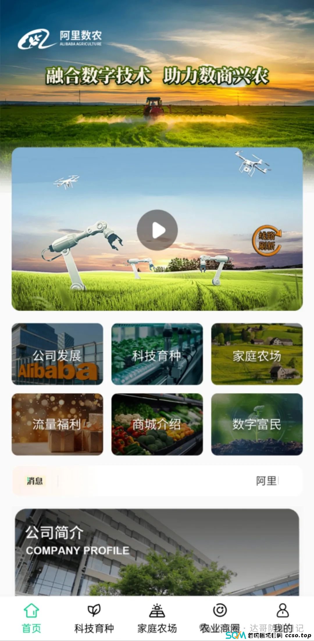 警惕:数字农业更名为阿里数农,原阿里新农团队加入,是真合并还是变戏法迷惑众人,财富盛宴最终都将陨落,贪婪是万恶之源,步步惊心。 警惕:数字农业更名为阿里数农,原阿里新农团队加入,是真合并还是变戏法迷惑众人,财富盛宴最终都将陨落,贪婪是万恶之源,步步惊心。