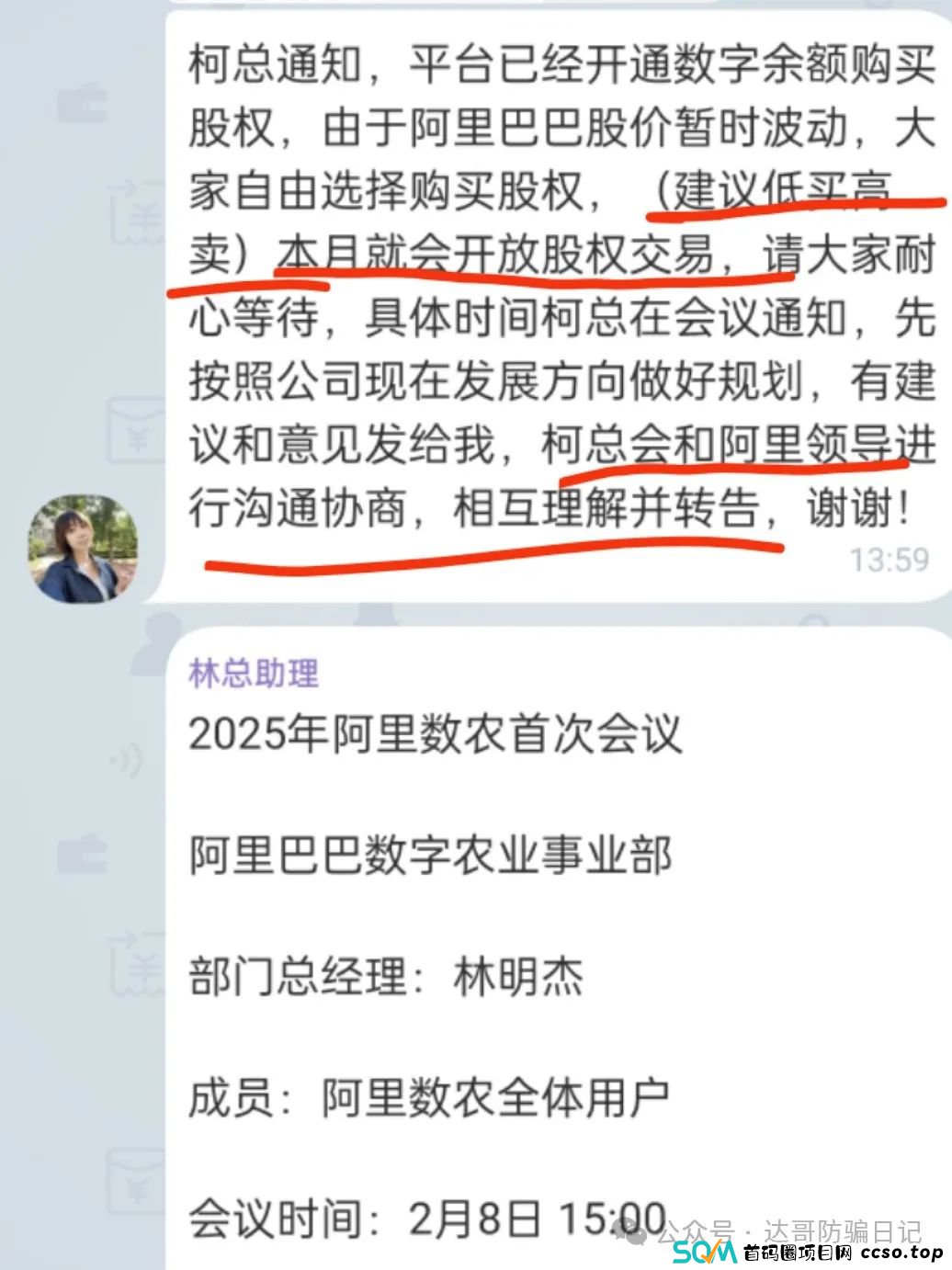 警惕:数字农业更名为阿里数农,原阿里新农团队加入,是真合并还是变戏法迷惑众人,财富盛宴最终都将陨落,贪婪是万恶之源,步步惊心。 警惕:数字农业更名为阿里数农,原阿里新农团队加入,是真合并还是变戏法迷惑众人,财富盛宴最终都将陨落,贪婪是万恶之源,步步惊心。