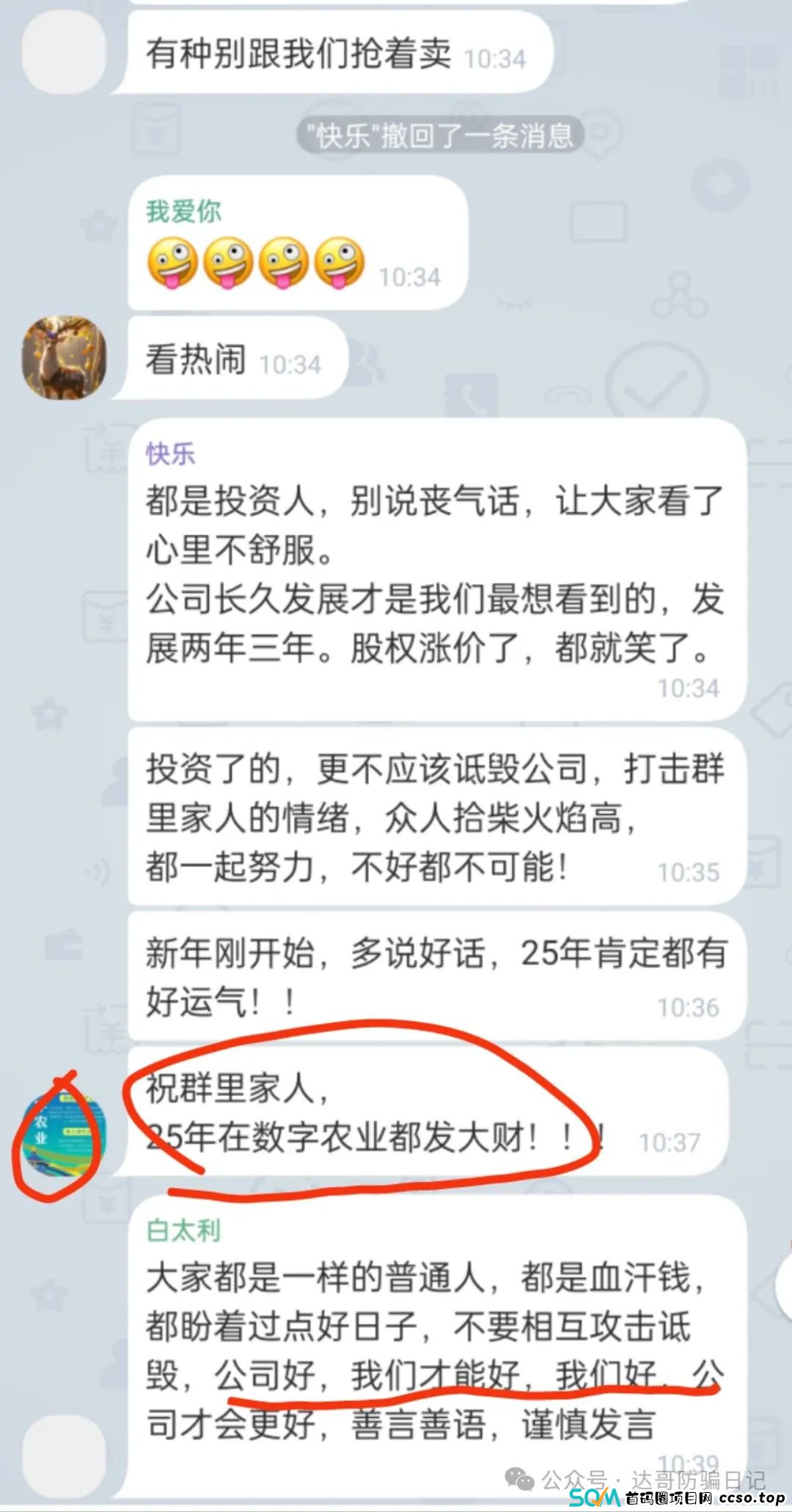 警惕:数字农业更名为阿里数农,原阿里新农团队加入,是真合并还是变戏法迷惑众人,财富盛宴最终都将陨落,贪婪是万恶之源,步步惊心。 警惕:数字农业更名为阿里数农,原阿里新农团队加入,是真合并还是变戏法迷惑众人,财富盛宴最终都将陨落,贪婪是万恶之源,步步惊心。