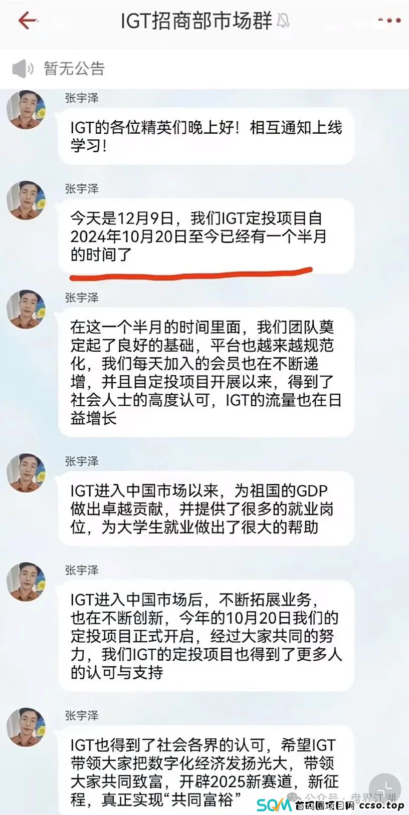 【IGT】彩票跟单类资金盘骗局，目前已经开始单割，高度预警，即将崩盘跑路！