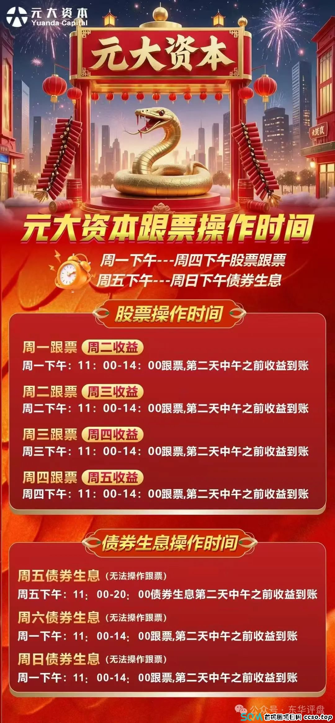 【元大资本】又一个股票跟单类资金盘骗局，操盘手曾开多个杀猪盘，平均寿命2个月，高度预警！