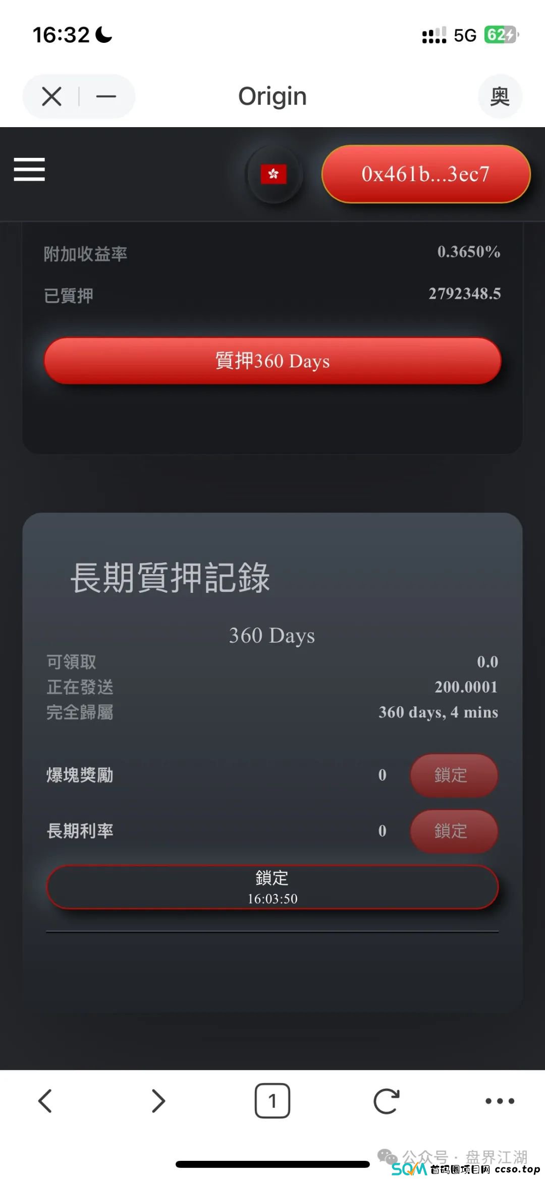 【奥拉丁Origin】资金盘骗局，30万会员，操盘手圈钱过百亿，，大团队已经撤离，泡沫已大开始搞长期质押，即将崩盘跑路！