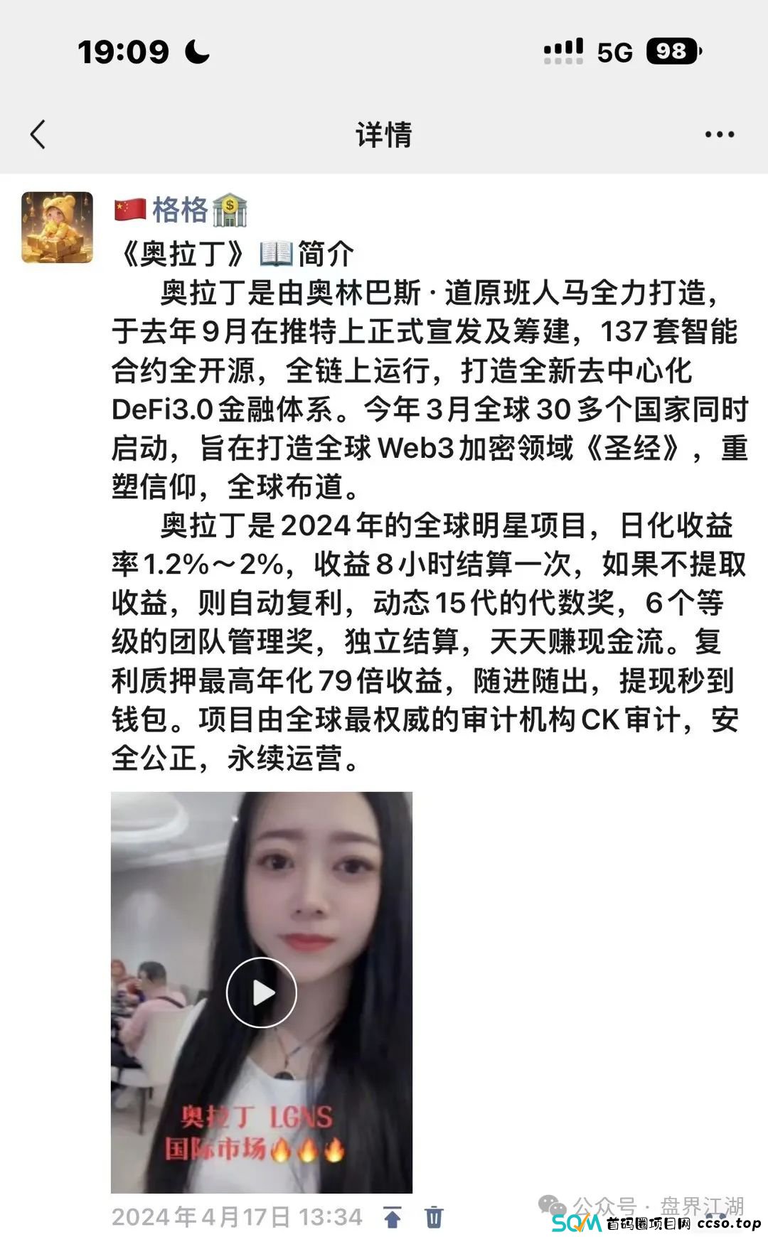 【奥拉丁Origin】资金盘骗局，30万会员，操盘手圈钱过百亿，，大团队已经撤离，泡沫已大开始搞长期质押，即将崩盘跑路！