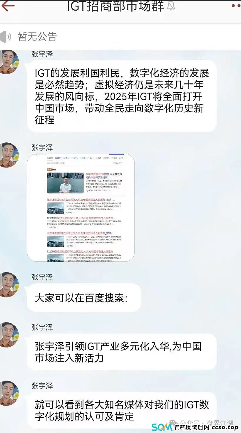 预警:IGT彩票跟单类资金盘骗局,目前已经开始单割,即将崩盘跑路! 预警:IGT彩票跟单类资金盘骗局,目前已经开始单割,即将崩盘跑路!