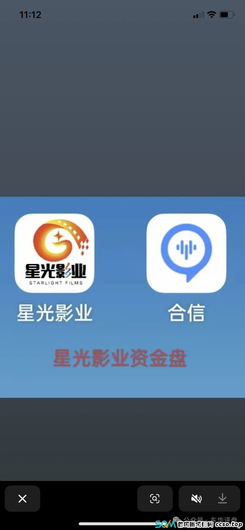 “星光影业”又一个分红类资金盘,目前3万多会员,操盘手圈钱几千万,已经开始单割,即将崩盘跑路! “星光影业”又一个分红类资金盘,目前3万多会员,操盘手圈钱几千万,已经开始单割,即将崩盘跑路!