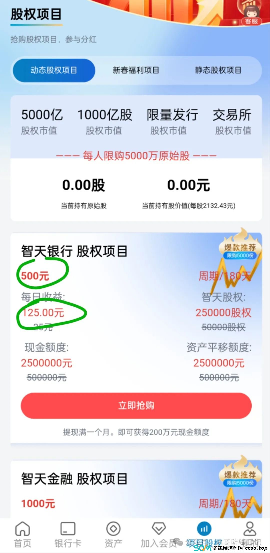 曝光:智天集团资金盘骗局,拉人交钱就上当,短命盘一个,高回报的背后往往都是血本无归。 曝光:智天集团资金盘骗局,拉人交钱就上当,短命盘一个,高回报的背后往往都是血本无归。