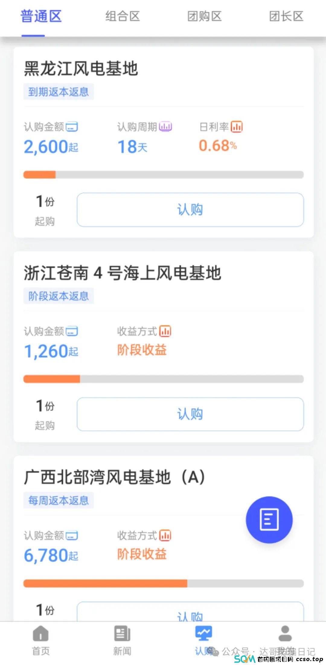 曝光:智天集团资金盘骗局,拉人交钱就上当,短命盘一个,高回报的背后往往都是血本无归。 曝光:智天集团资金盘骗局,拉人交钱就上当,短命盘一个,高回报的背后往往都是血本无归。
