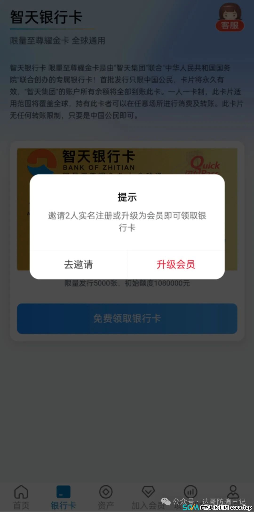 曝光:智天集团资金盘骗局,拉人交钱就上当,短命盘一个,高回报的背后往往都是血本无归。 曝光:智天集团资金盘骗局,拉人交钱就上当,短命盘一个,高回报的背后往往都是血本无归。