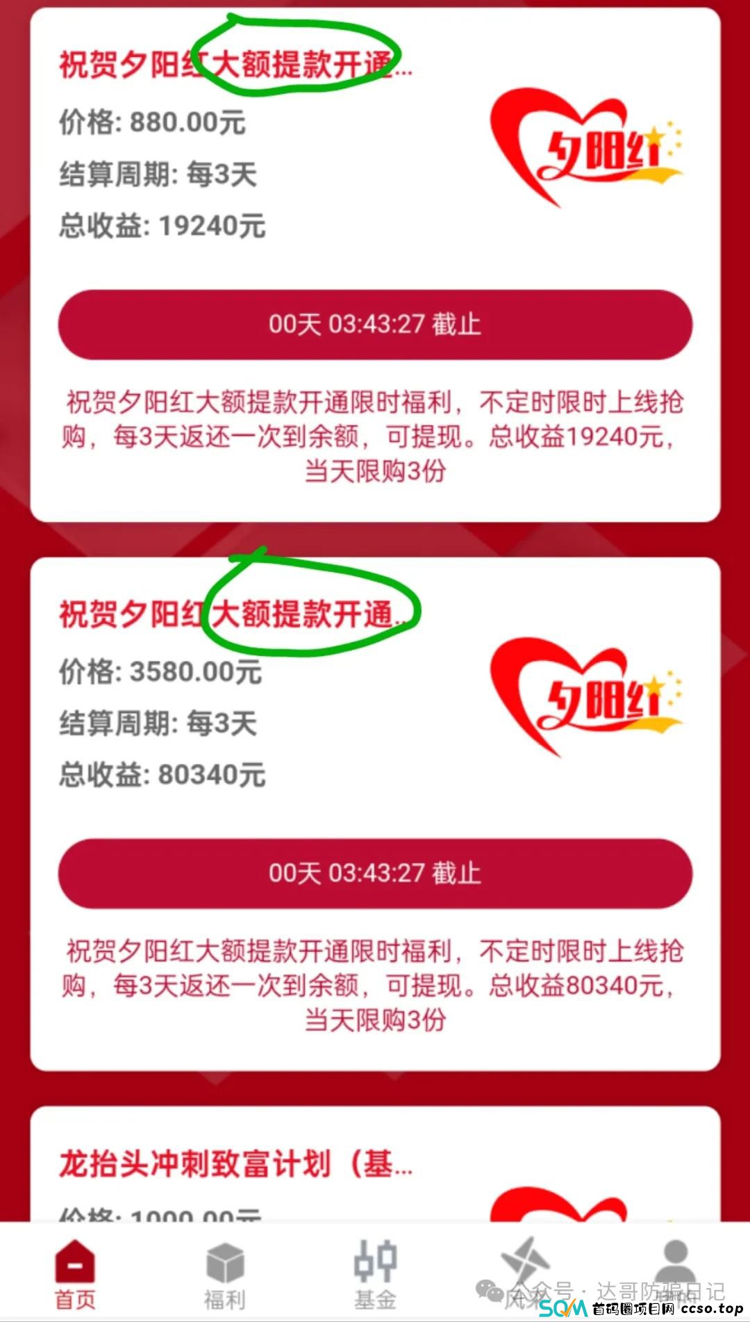 曝光:智天集团资金盘骗局,拉人交钱就上当,短命盘一个,高回报的背后往往都是血本无归。 曝光:智天集团资金盘骗局,拉人交钱就上当,短命盘一个,高回报的背后往往都是血本无归。