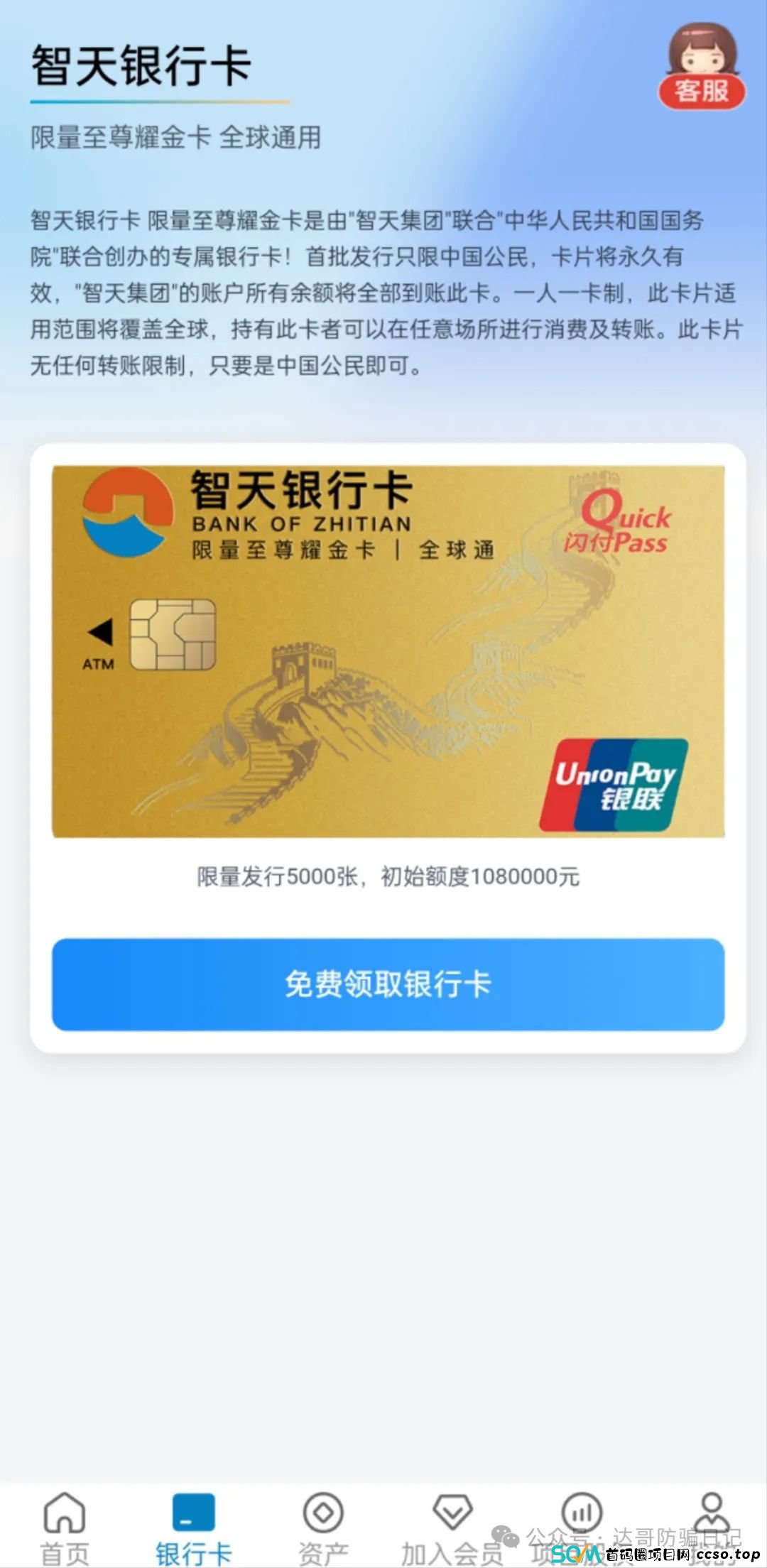 曝光:智天集团资金盘骗局,拉人交钱就上当,短命盘一个,高回报的背后往往都是血本无归。 曝光:智天集团资金盘骗局,拉人交钱就上当,短命盘一个,高回报的背后往往都是血本无归。