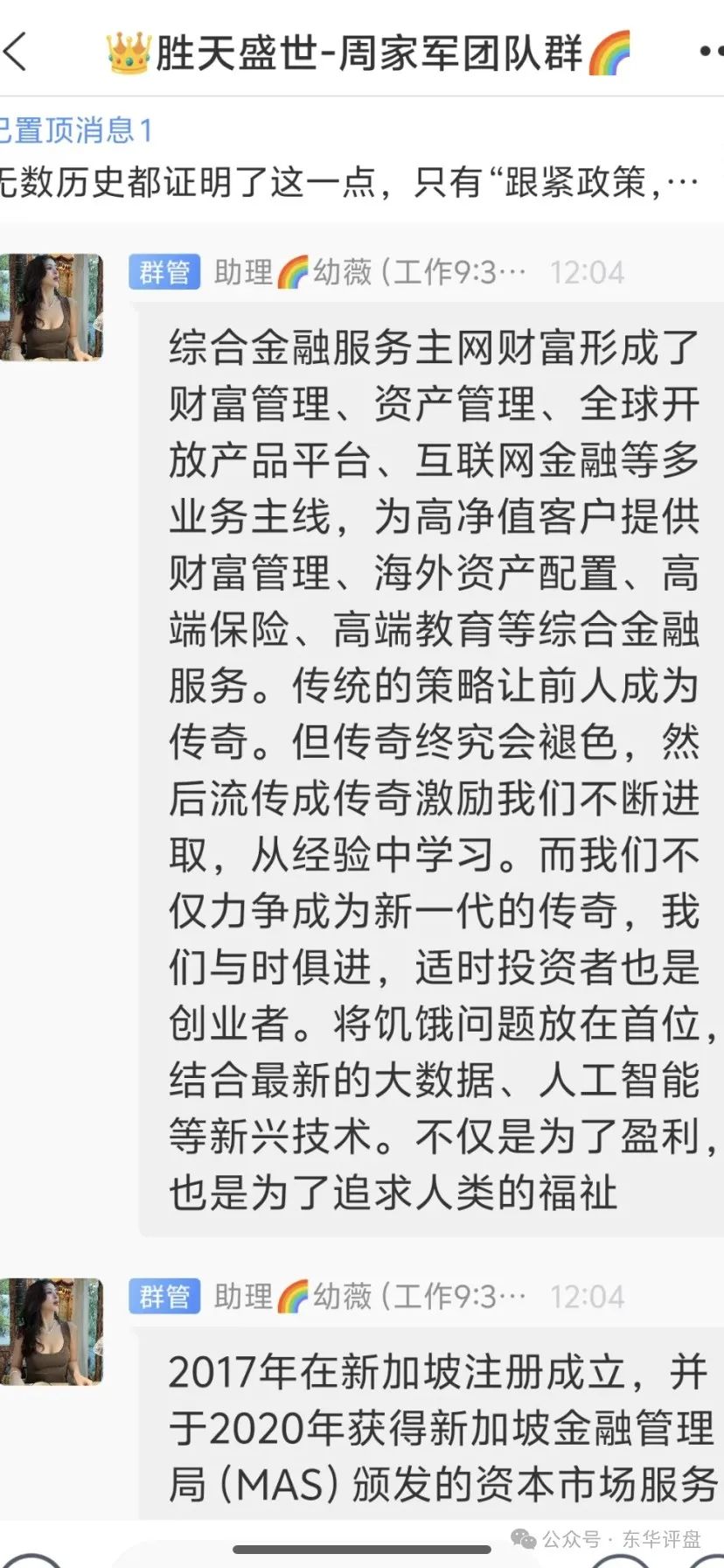 【一翎资本】股票跟单类资金盘骗局,操盘手老周,圈钱几千万,部分团队已经撤离,高度预警,即将崩盘跑路! 【一翎资本】股票跟单类资金盘骗局,操盘手老周,圈钱几千万,部分团队已经撤离,高度预警,即将崩盘跑路!