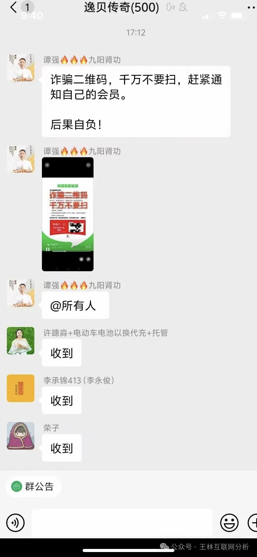 【租福里】逸贝新能源，峰到和分红类资金盘骗局，昊天曾多次预警和爆料，操盘手圈钱几十亿，已经崩盘跑路，受害者目前维权中！