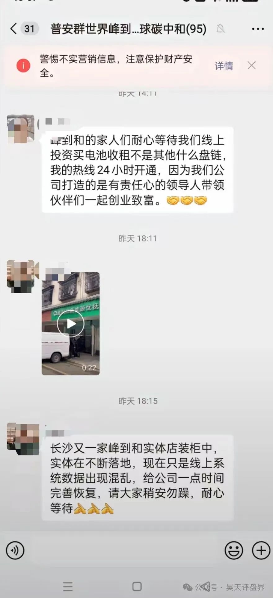 【租福里】逸贝新能源，峰到和分红类资金盘骗局，昊天曾多次预警和爆料，操盘手圈钱几十亿，已经崩盘跑路，受害者目前维权中！