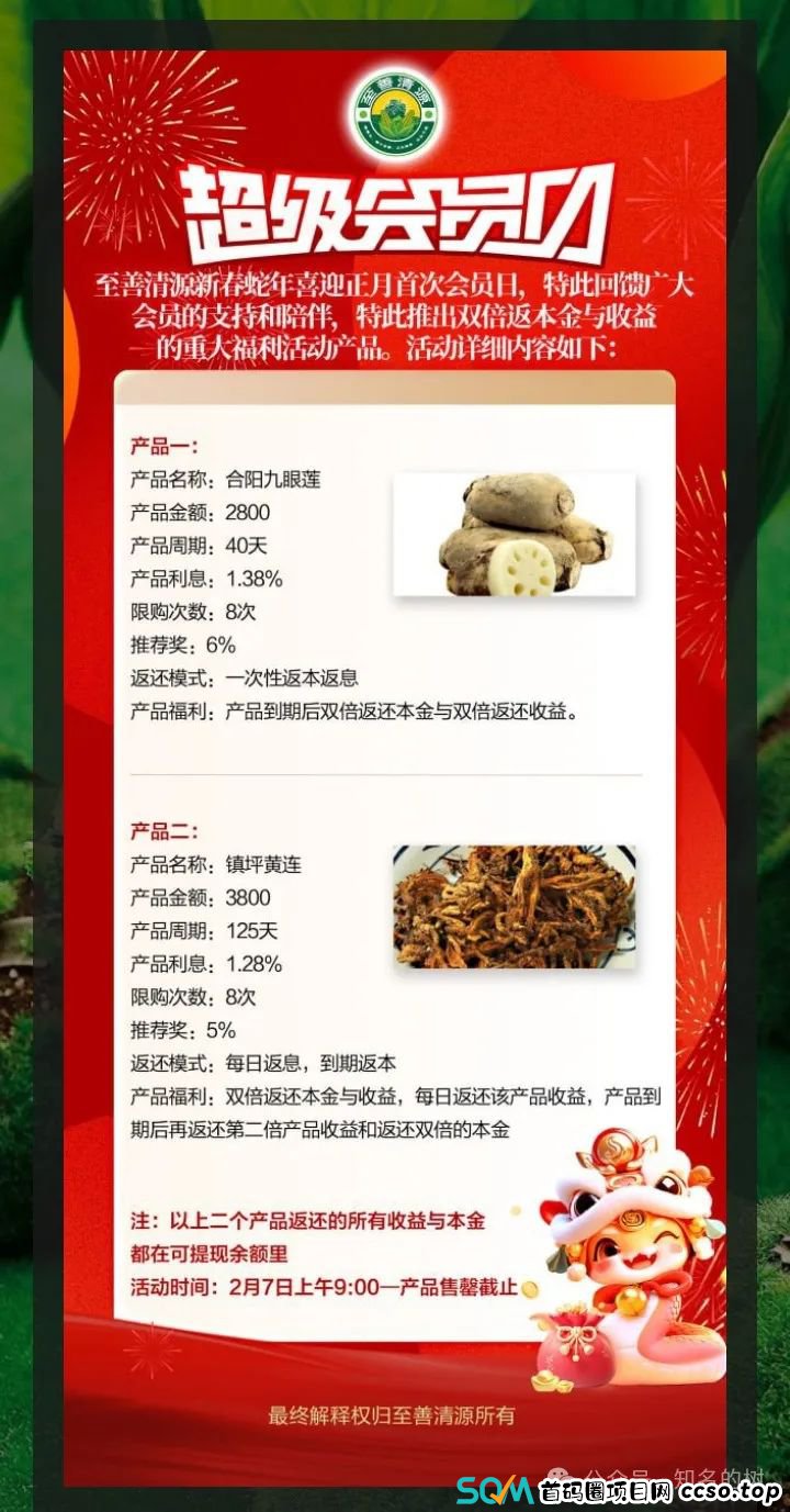 2月9号预警：高危！至善清源资金盘即将跑路！