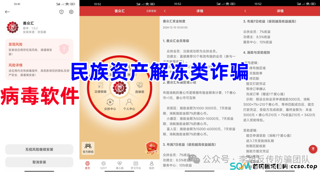 守好钱袋子!警惕，这12个项目涉嫌传销、套牌骗局，民族资产解冻诈骗，遇到请远离！