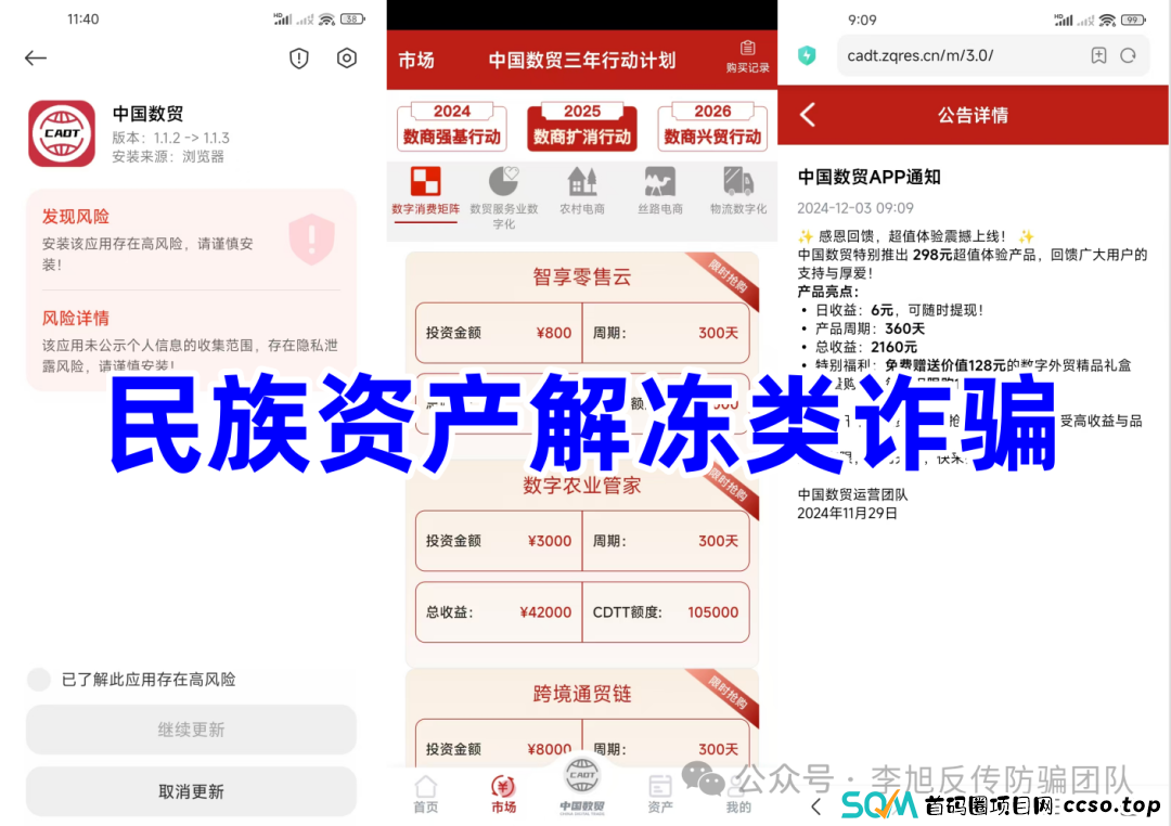 守好钱袋子!警惕，这12个项目涉嫌传销、套牌骗局，民族资产解冻诈骗，遇到请远离！