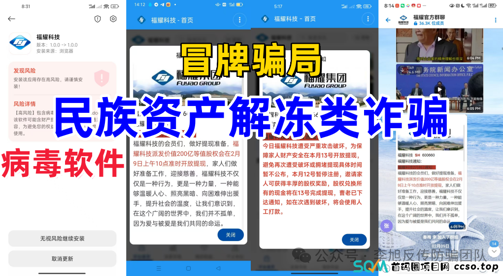 守好钱袋子!警惕，这12个项目涉嫌传销、套牌骗局，民族资产解冻诈骗，遇到请远离！