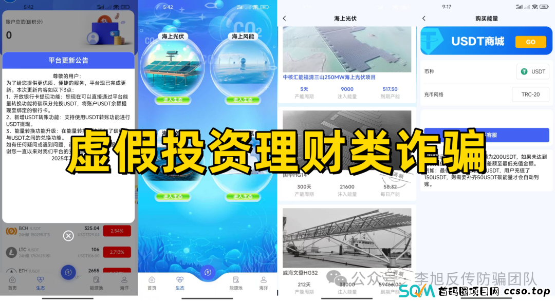 守好钱袋子!警惕，这12个项目涉嫌传销、套牌骗局，民族资产解冻诈骗，遇到请远离！