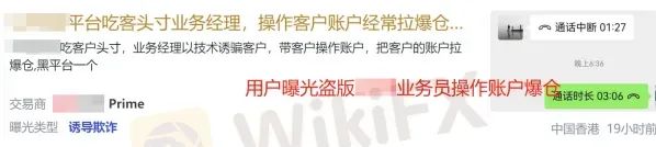 频繁电骚求帮“冲业绩”阻挠提现 用户交易失控爆仓6万U 频繁电骚求帮“冲业绩”阻挠提现 用户交易失控爆仓6万U