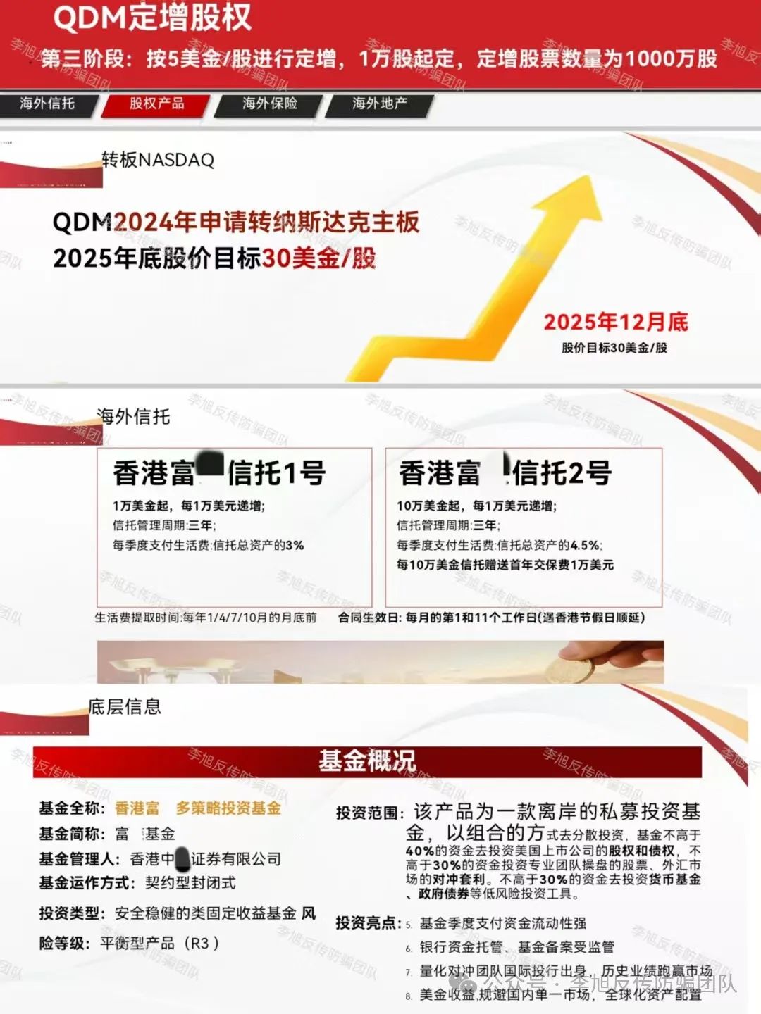 让人血本无归的“国家项目”！警惕以下17个项目正在掏空你的钱包！涉嫌非法集资、传销诈骗！