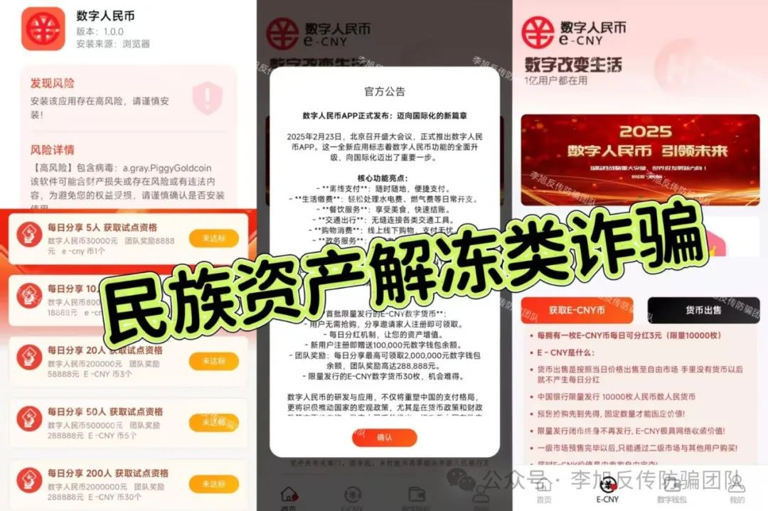 让人血本无归的“国家项目”！警惕以下17个项目正在掏空你的钱包！涉嫌非法集资、传销诈骗！