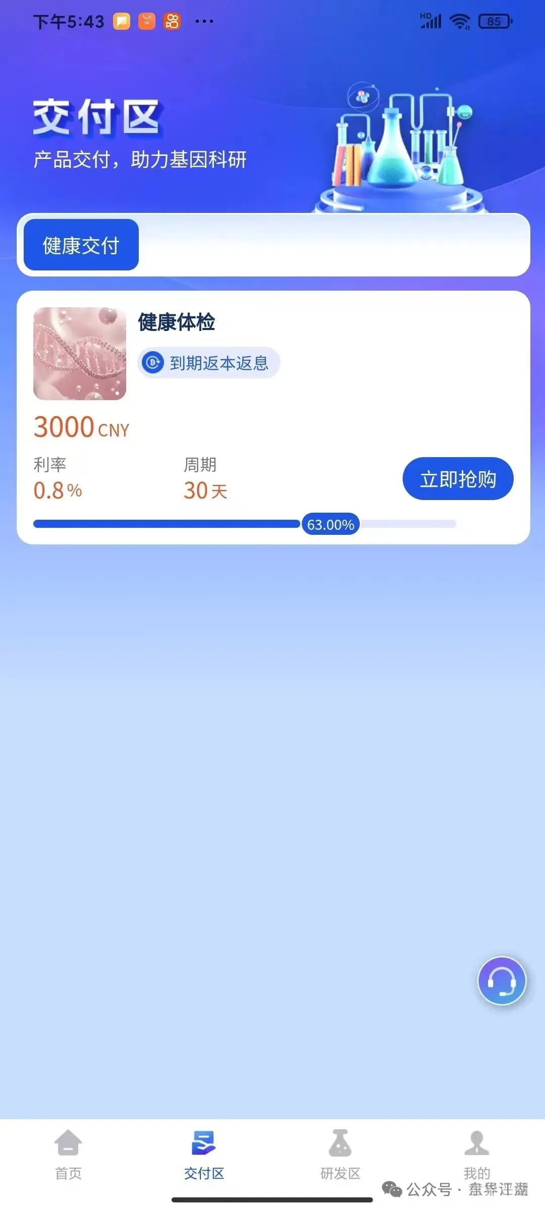 警惕：假冒的香港【维尔利】分红类资金盘骗局，高度预警，即将崩盘跑路！