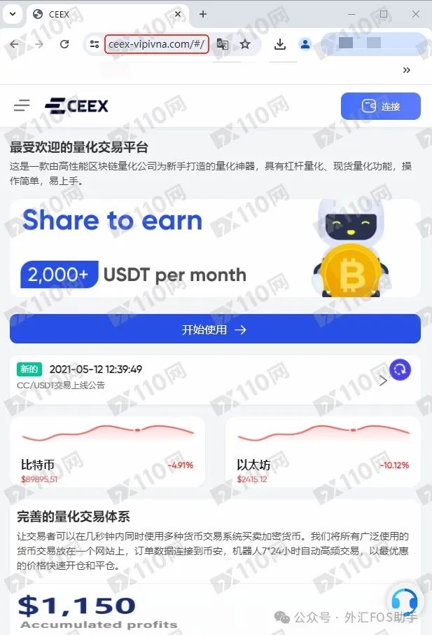 警惕！假冒CEEX交易所诈骗横行，10万美元说没就没！