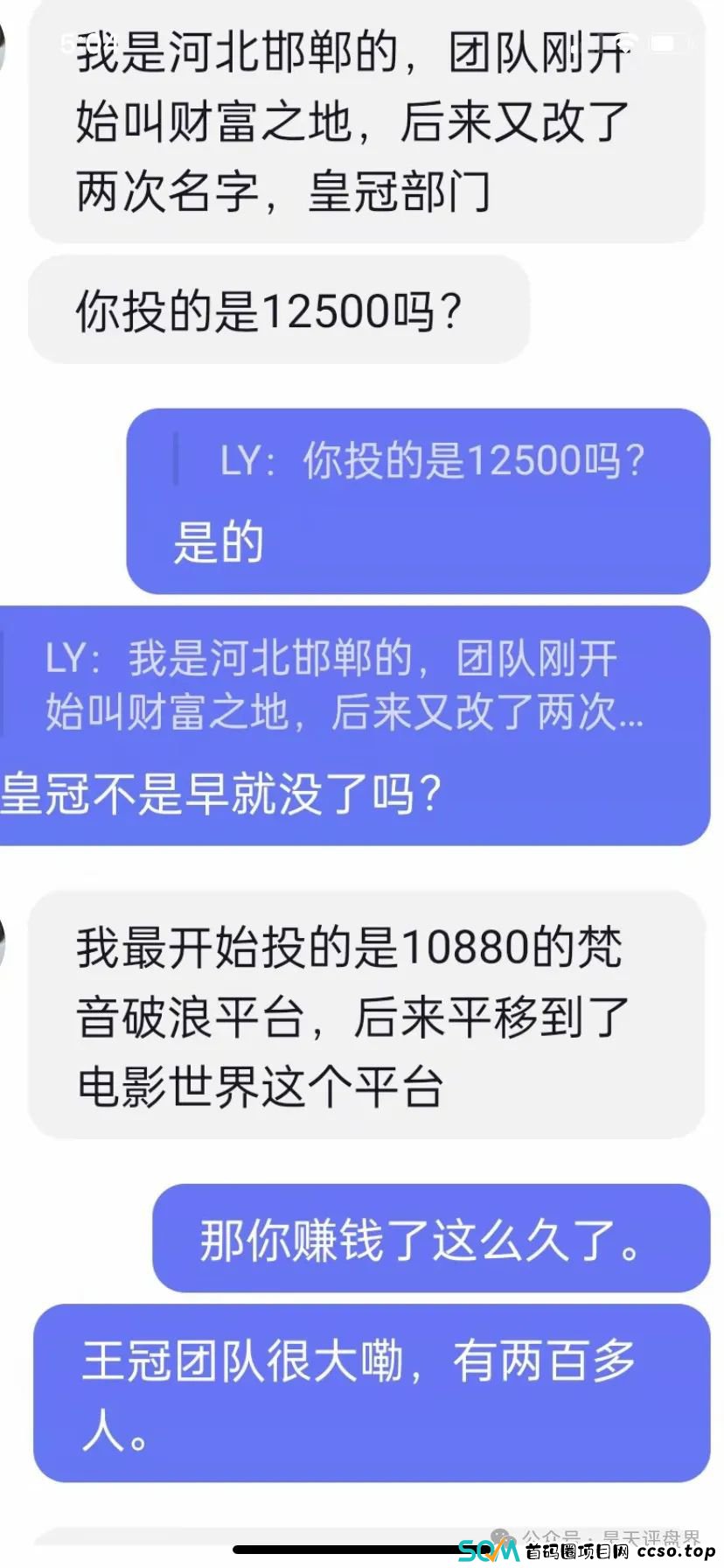 【爆料】“电影世界”带单跟单类资金盘,昊天曾多次预警和爆料,大量团队已经被单割,黑心团队长还在拉人填坑... 【爆料】“电影世界”带单跟单类资金盘,昊天曾多次预警和爆料,大量团队已经被单割,黑心团队长还在拉人填坑...