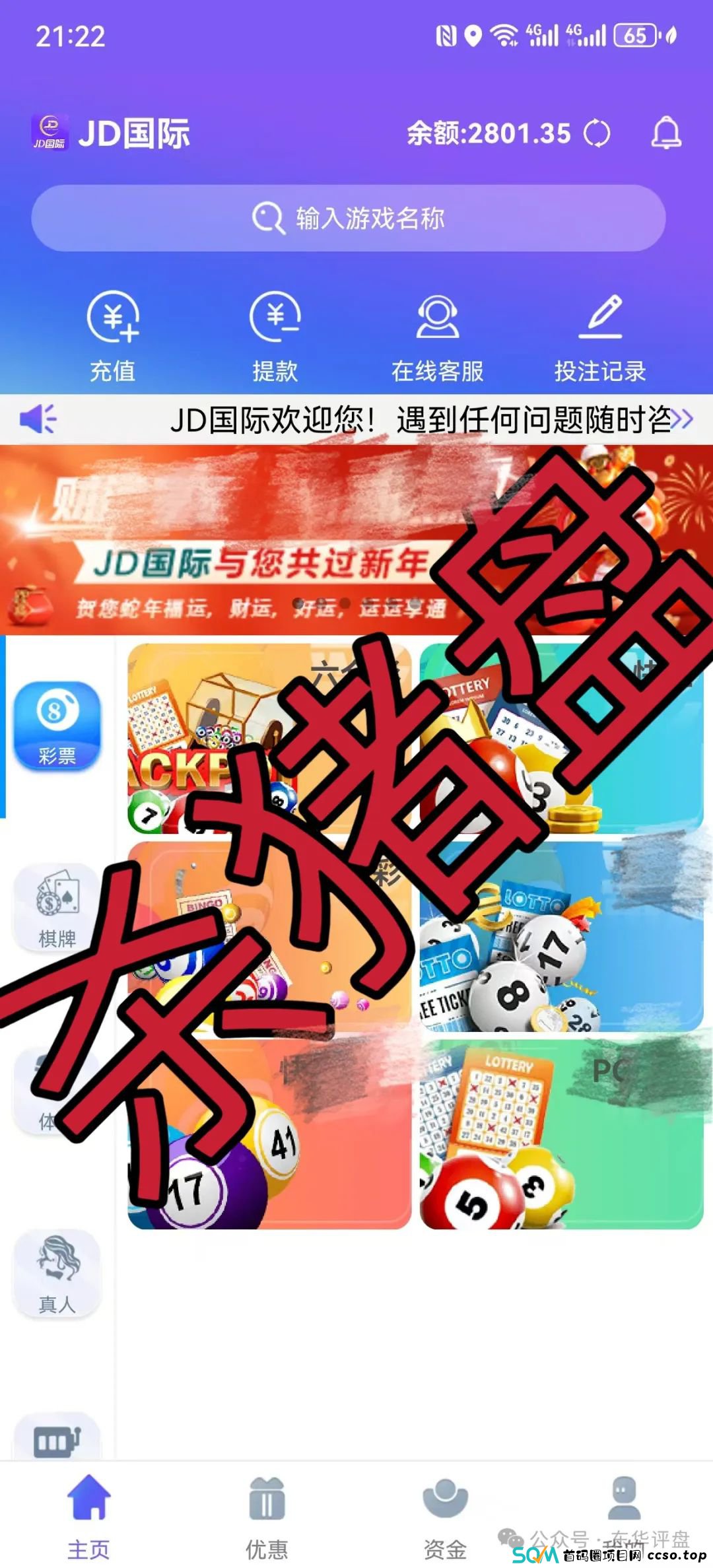 【JD国际】彩票跟单类资金盘骗局,谭维诈骗团伙开的韭菜盘,高度预警,看见一定要远离! 【JD国际】彩票跟单类资金盘骗局,谭维诈骗团伙开的韭菜盘,高度预警,看见一定要远离!