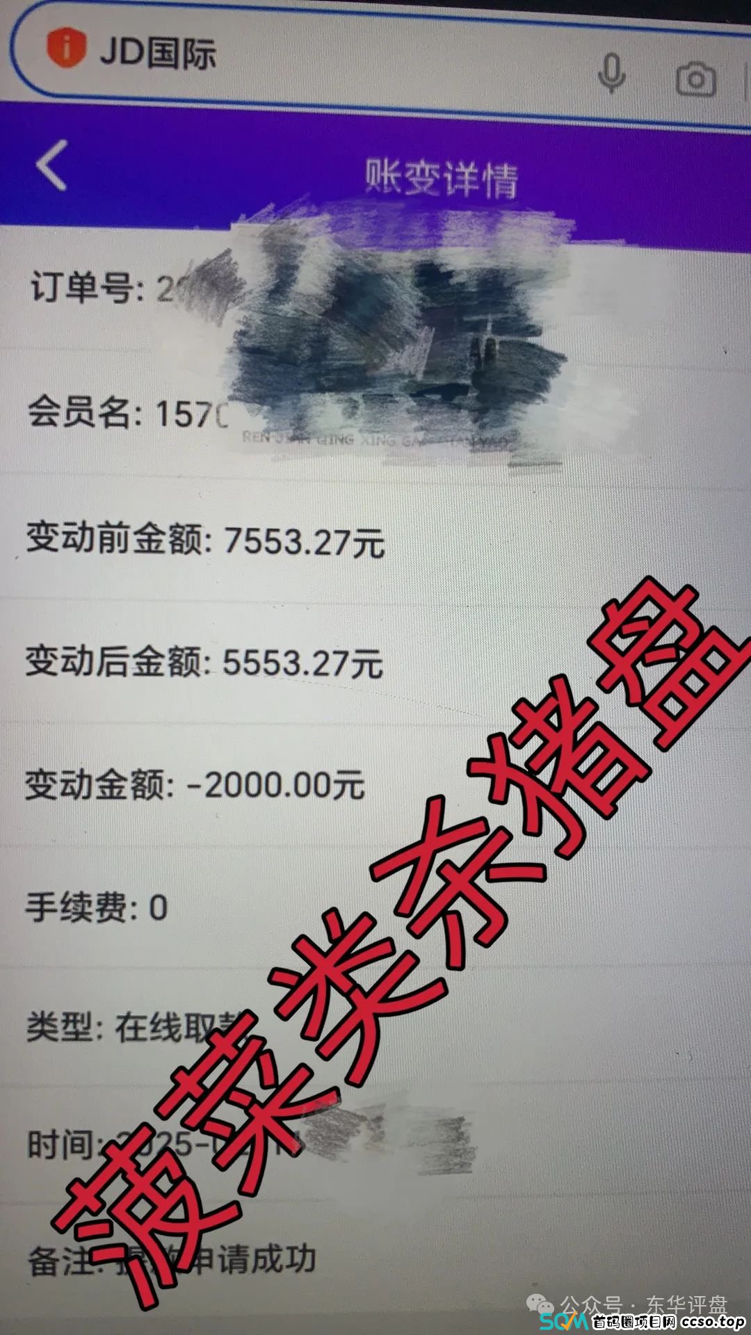 【JD国际】彩票跟单类资金盘骗局,谭维诈骗团伙开的韭菜盘,高度预警,看见一定要远离! 【JD国际】彩票跟单类资金盘骗局,谭维诈骗团伙开的韭菜盘,高度预警,看见一定要远离!