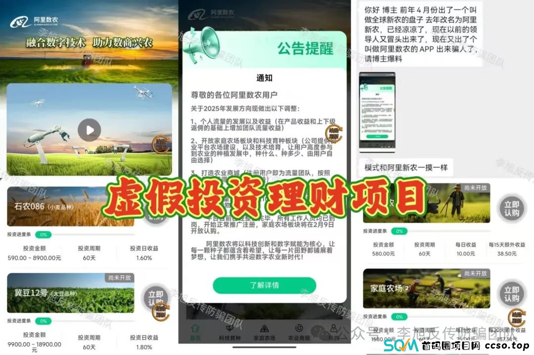 骗子开工集体结算了!进来必套牢!警惕以下13个项目扎堆坑钱,涉嫌诈骗、传销、非法集资! 骗子开工集体结算了!进来必套牢!警惕以下13个项目扎堆坑钱,涉嫌诈骗、传销、非法集资!