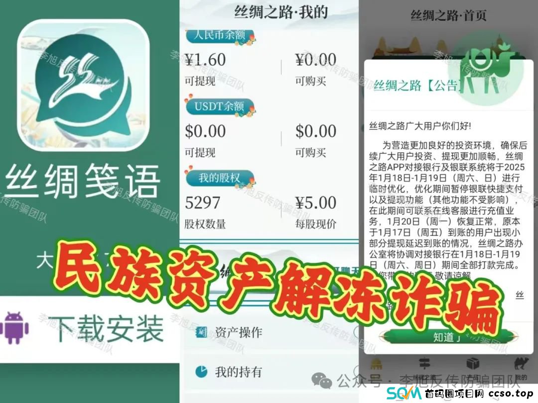 骗子开工集体结算了!进来必套牢!警惕以下13个项目扎堆坑钱,涉嫌诈骗、传销、非法集资! 骗子开工集体结算了!进来必套牢!警惕以下13个项目扎堆坑钱,涉嫌诈骗、传销、非法集资!