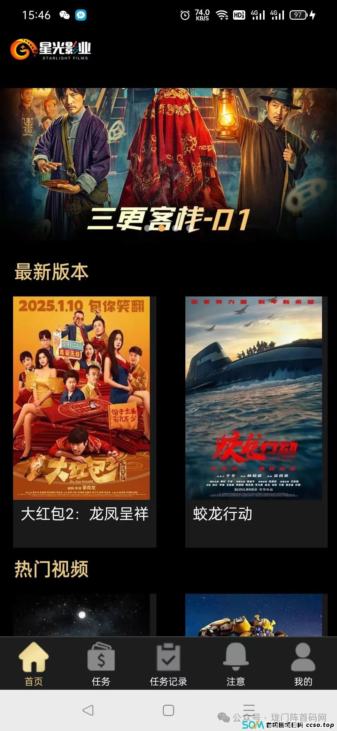 【崩盘预警】“星光影业”:一个分红型资金盘,超3万多名会员,操盘手已非法敛财数千万。现已开始单割,崩盘跑路迫在眉睫! 【崩盘预警】“星光影业”:一个分红型资金盘,超3万多名会员,操盘手已非法敛财数千万。现已开始单割,崩盘跑路迫在眉睫!