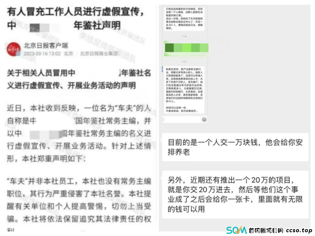 快跑别中招!全是坑!警惕以下20个项目涉嫌非法集资、传销、诈骗!早跑早上岸! 快跑别中招!全是坑!警惕以下20个项目涉嫌非法集资、传销、诈骗!早跑早上岸!