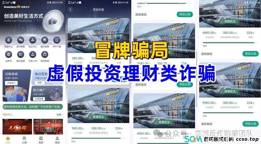 快跑别中招!全是坑!警惕以下20个项目涉嫌非法集资、传销、诈骗!早跑早上岸! 快跑别中招!全是坑!警惕以下20个项目涉嫌非法集资、传销、诈骗!早跑早上岸!