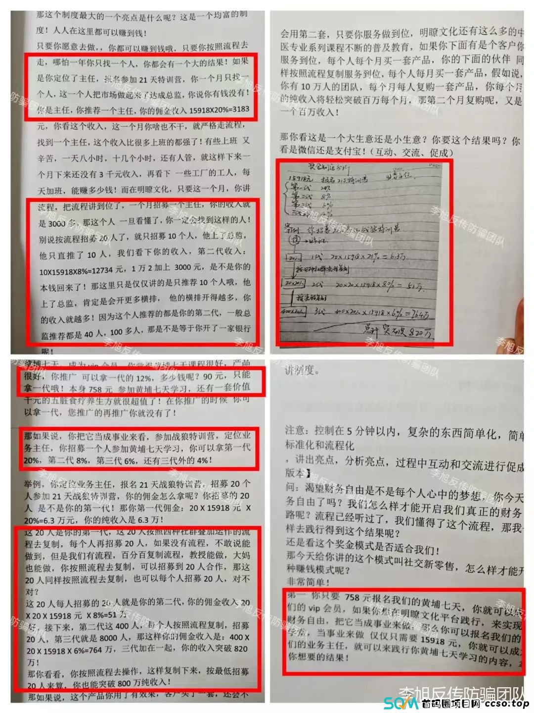 快跑别中招!全是坑!警惕以下20个项目涉嫌非法集资、传销、诈骗!早跑早上岸! 快跑别中招!全是坑!警惕以下20个项目涉嫌非法集资、传销、诈骗!早跑早上岸!