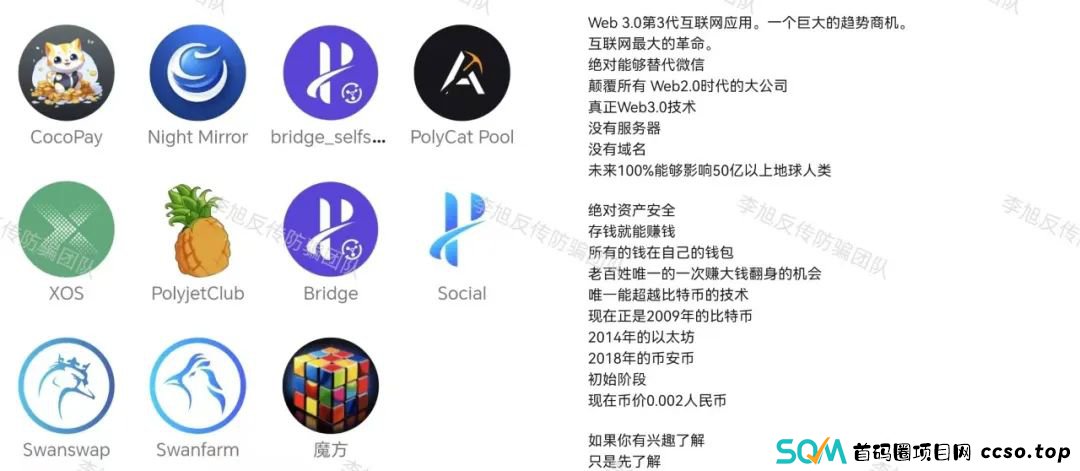 快跑别中招!全是坑!警惕以下20个项目涉嫌非法集资、传销、诈骗!早跑早上岸! 快跑别中招!全是坑!警惕以下20个项目涉嫌非法集资、传销、诈骗!早跑早上岸!