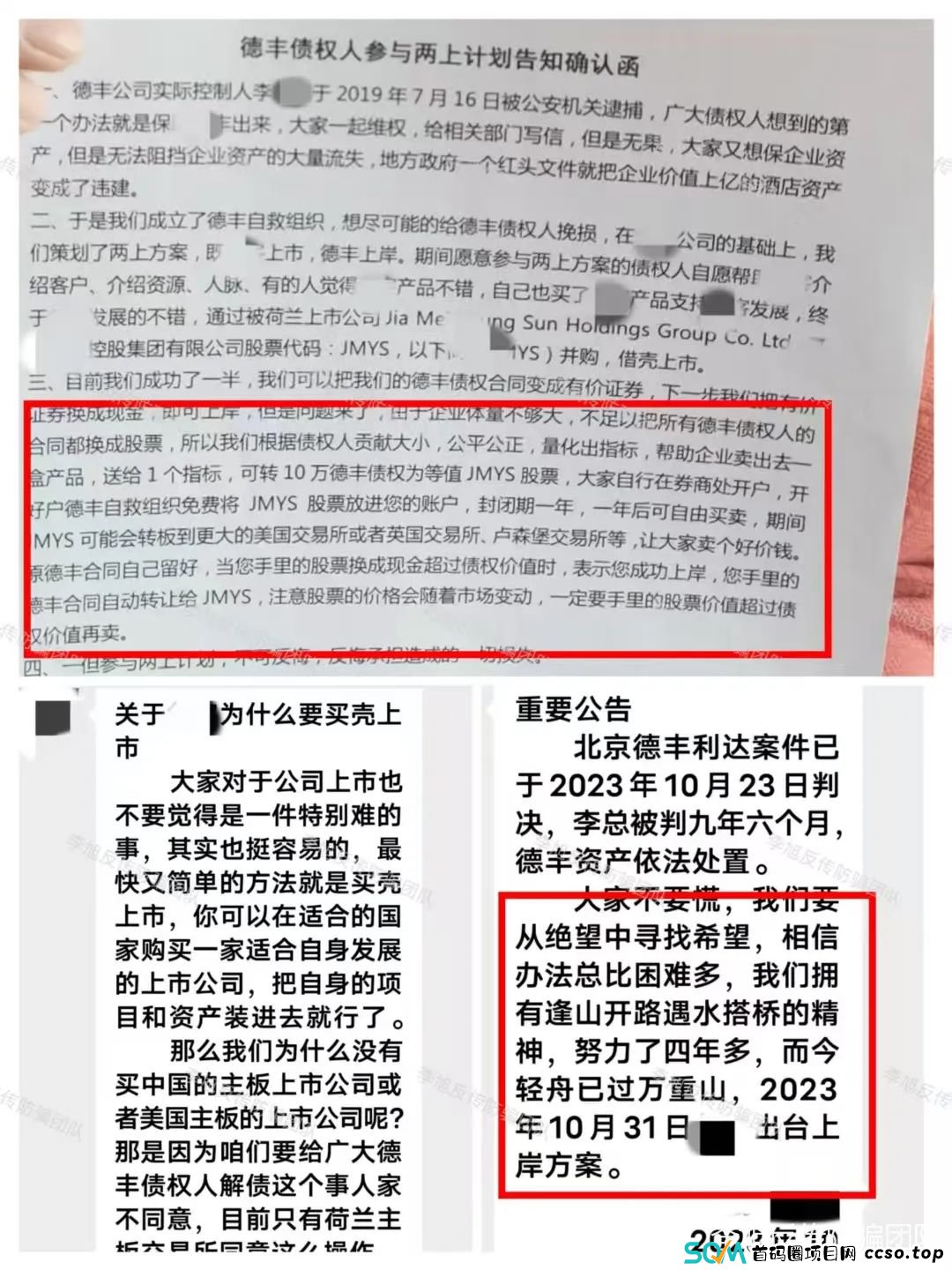 快跑别中招!全是坑!警惕以下20个项目涉嫌非法集资、传销、诈骗!早跑早上岸! 快跑别中招!全是坑!警惕以下20个项目涉嫌非法集资、传销、诈骗!早跑早上岸!
