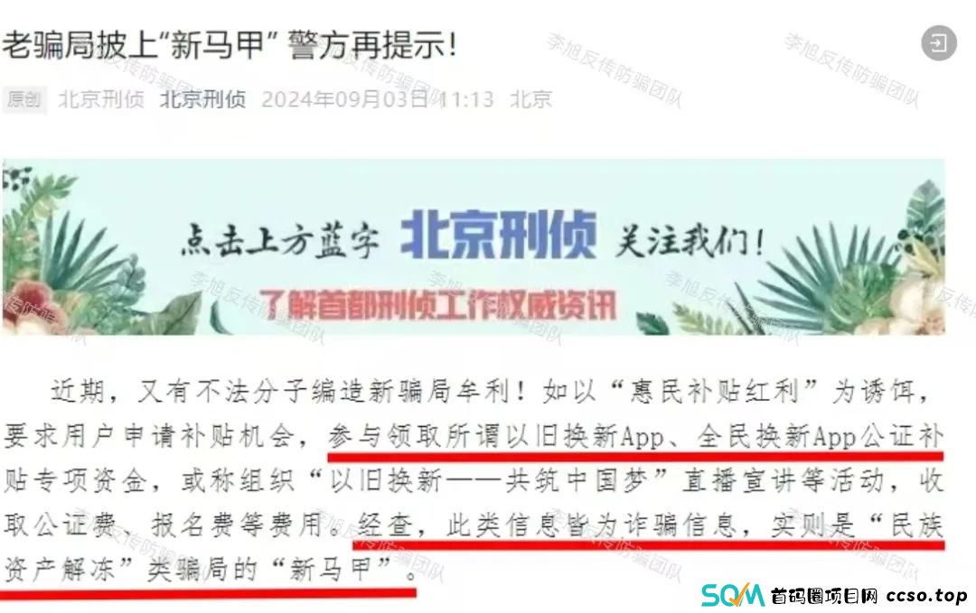 快跑别中招!全是坑!警惕以下20个项目涉嫌非法集资、传销、诈骗!早跑早上岸! 快跑别中招!全是坑!警惕以下20个项目涉嫌非法集资、传销、诈骗!早跑早上岸!