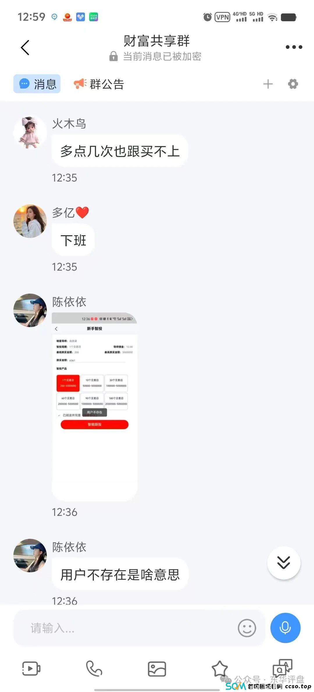 “南创资管”股票跟单骗局,开盘十几天就开始单割了,高度预警,看见一定要远离! “南创资管”股票跟单骗局,开盘十几天就开始单割了,高度预警,看见一定要远离!